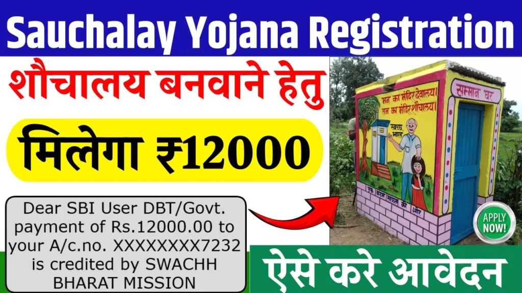 Shauchalay Yojana